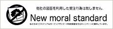 他社の図面を利用した受注行為は致しません。